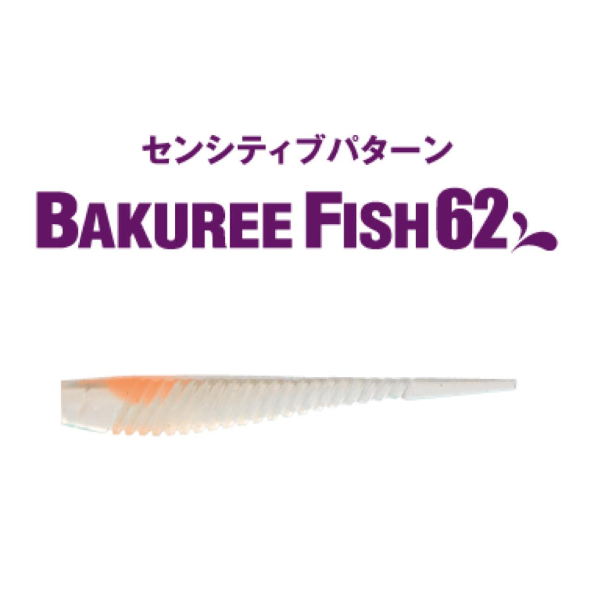 BAKUREE FISH 62 - MADNESS JAPAN
