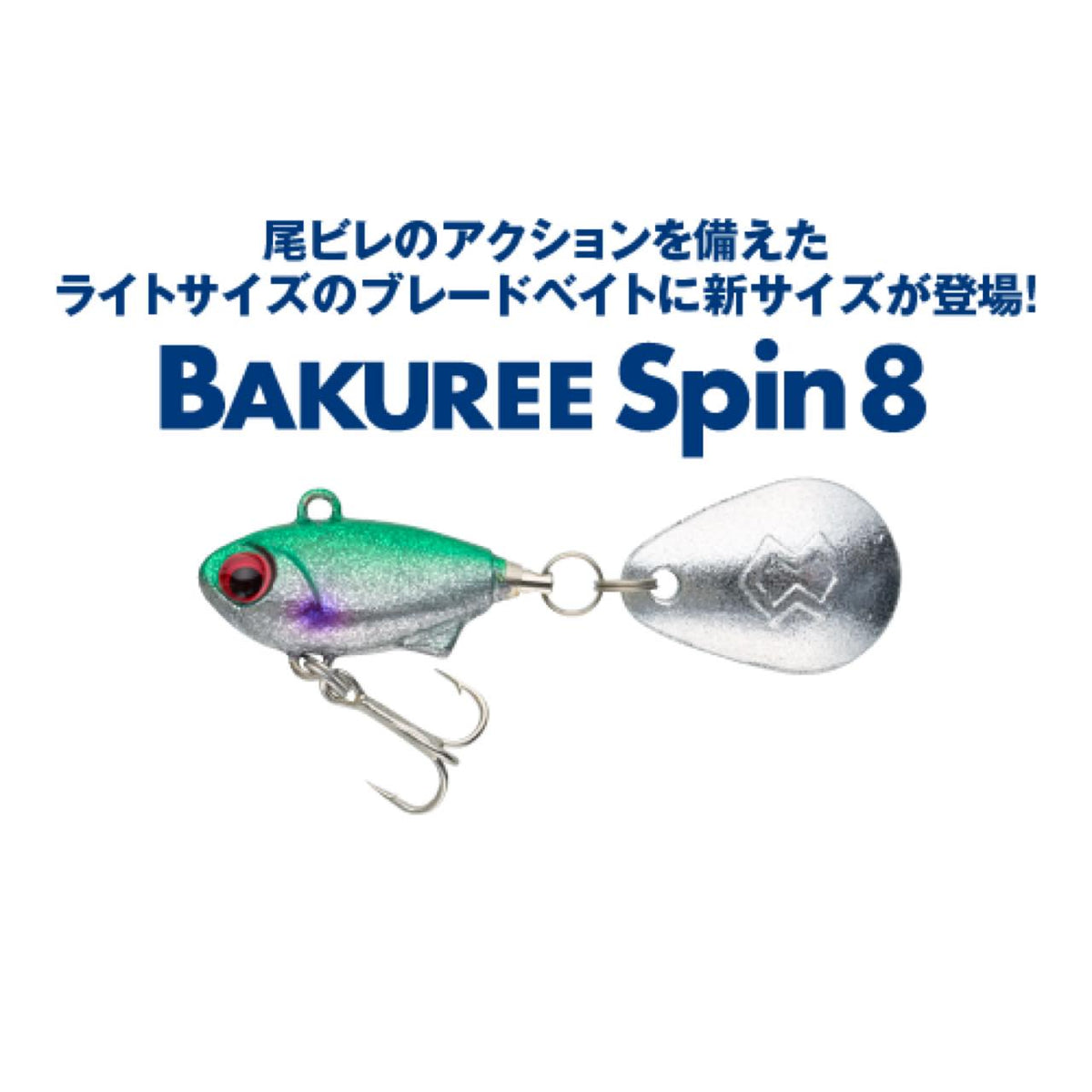 BAKUREE Spin 8 - MADNESS JAPAN