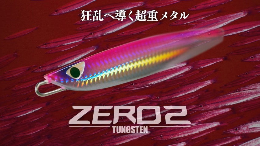 ZERO2 TUNGSTEN 60g - CB ONE