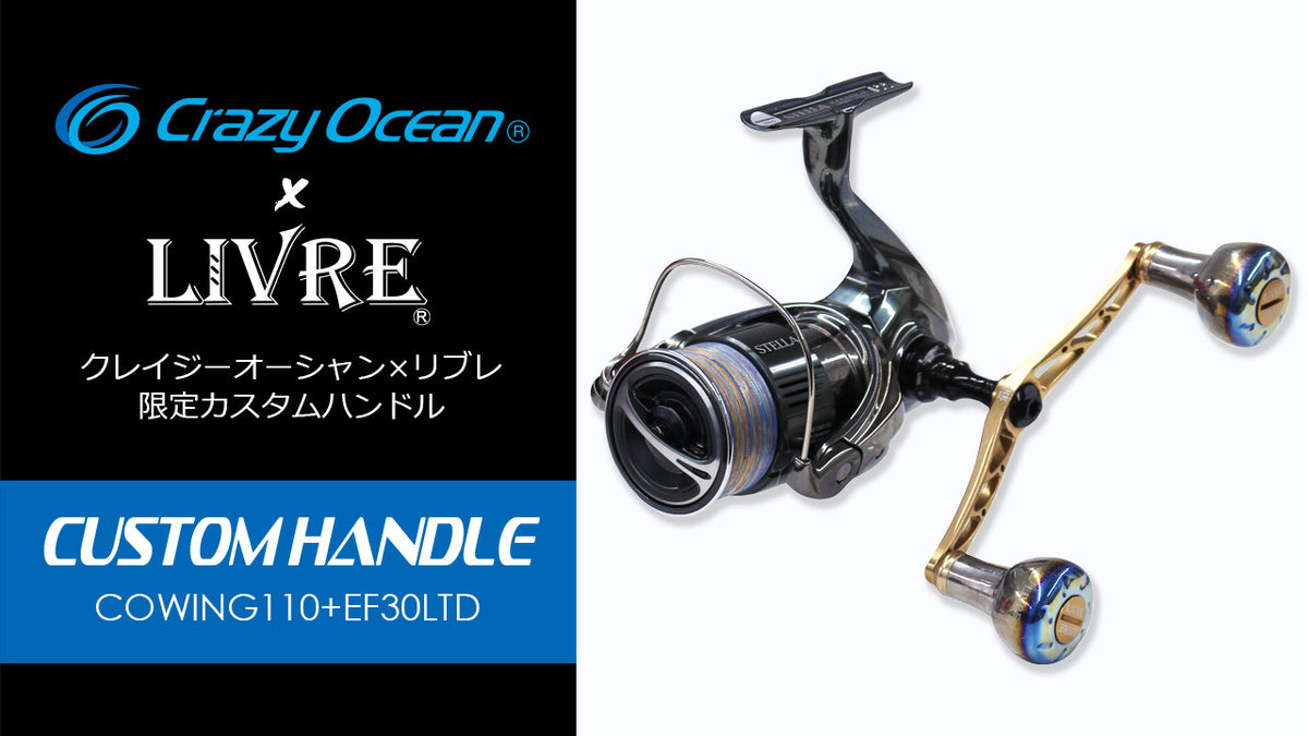 Custom Handle(Spinning Model) - Crazy Ocean