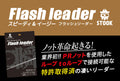 Flash Leader - Crazy Ocean