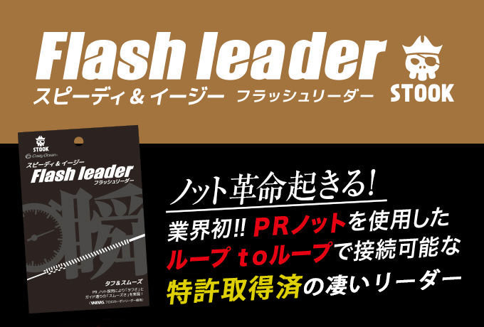 Flash Leader - Crazy Ocean