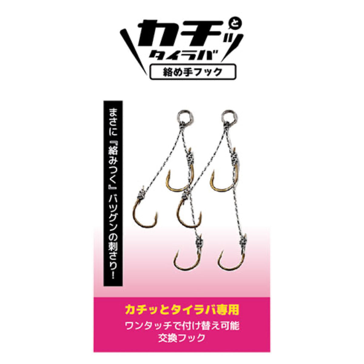 Kachitto Tai Rubber Karame Te Hook - Crazy Ocean