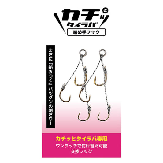 Kachitto Tai Rubber Karame Te Hook - Crazy Ocean