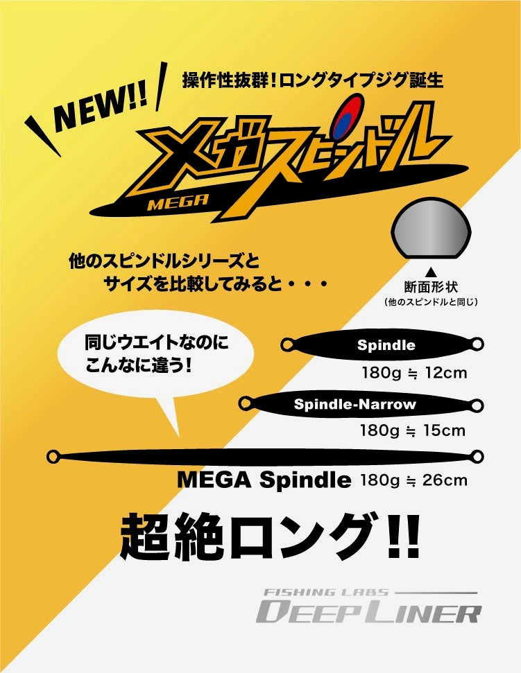 MEGA SPINDLE 180g - DEEP LINER