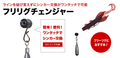 Free Rig Changer - Fish Arrow