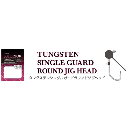 SUPERIOR Tungsten Single Guard Round Jighead - ENGINE