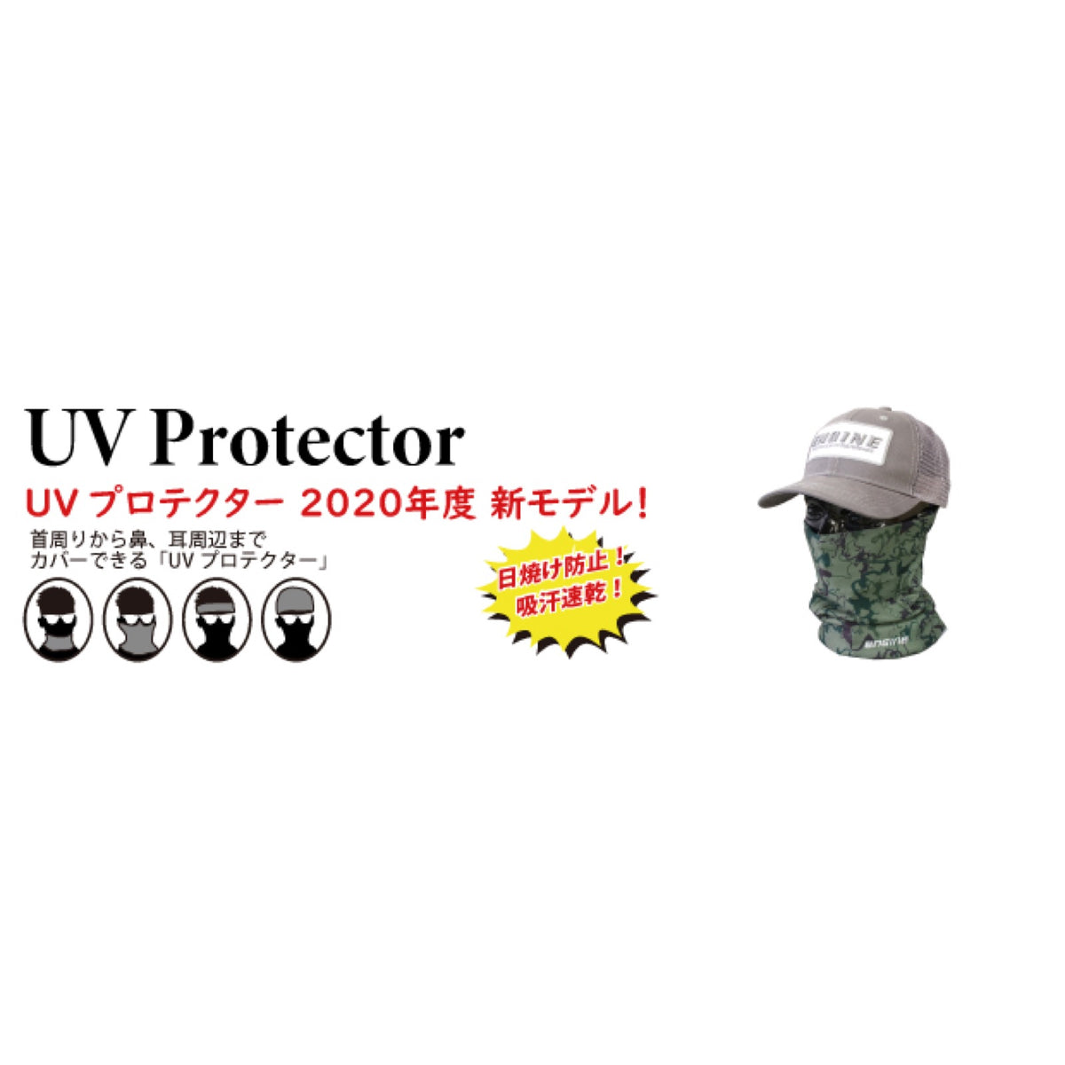UV Protector 2020 - ENGINE