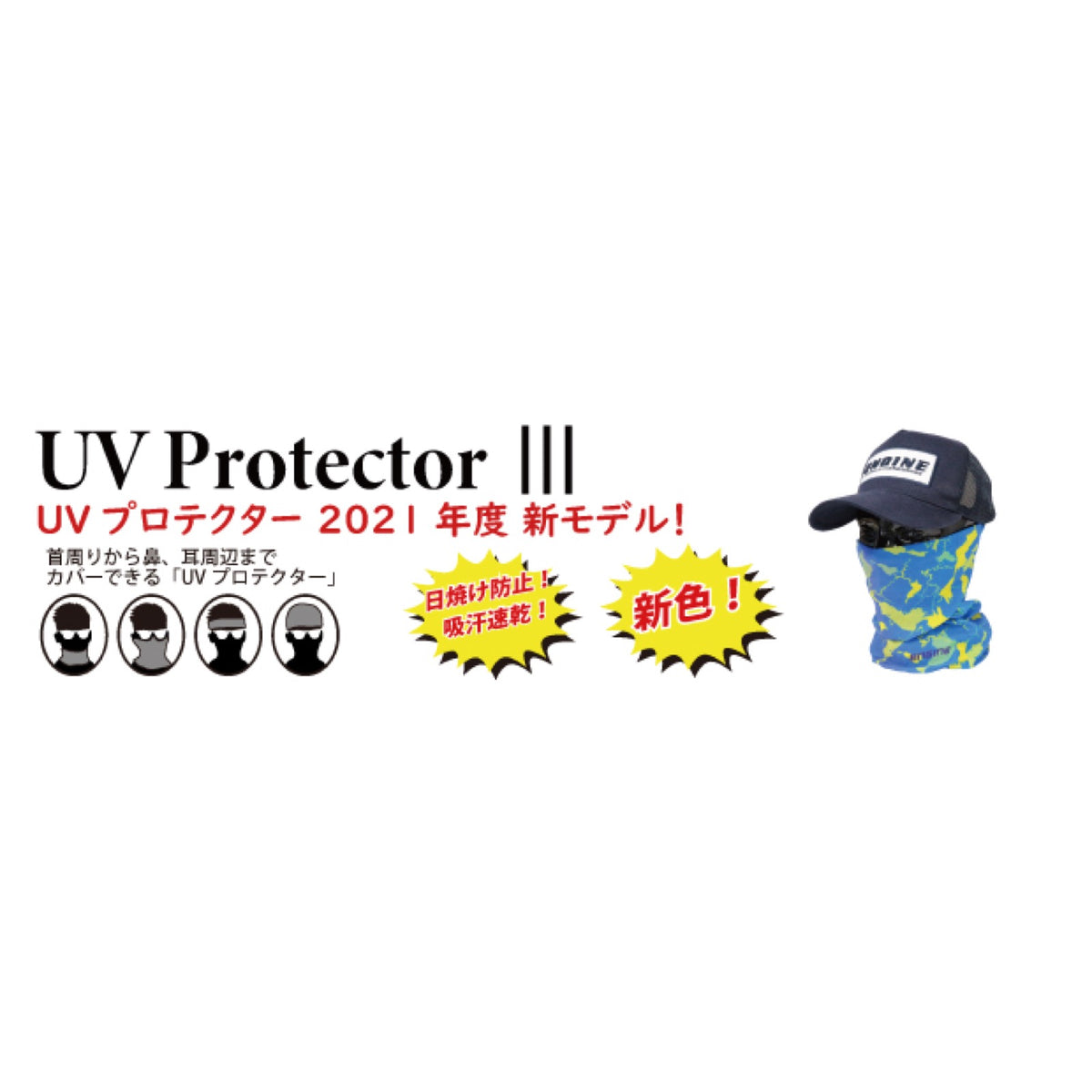 UV Protector 2021 - ENGINE