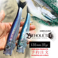 BILHOUETTE 135mm - Little Jack