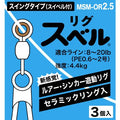 Rig Suberu Swing type MSM-OR2.5 - FUJI Tackle
