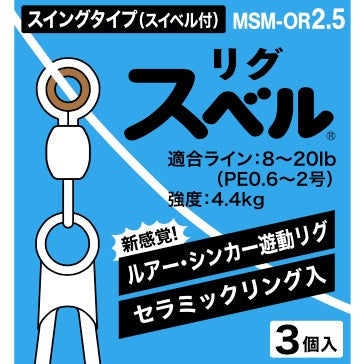 Rig Suberu Swing type MSM-OR2.5 - FUJI Tackle