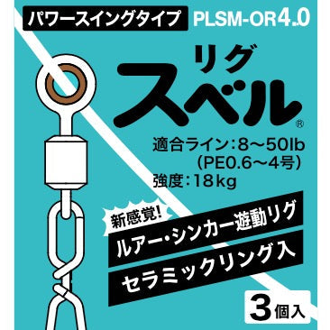 Rig Suberu Power Swing type PLSM-OR4.0 - FUJI Tackle