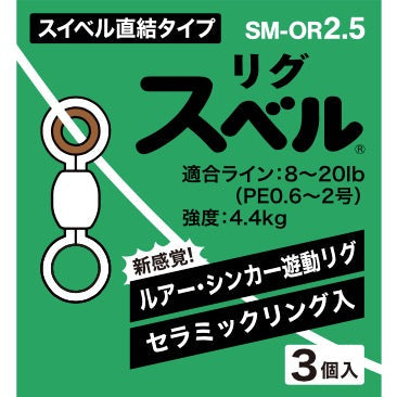 Rig Suberu Swivel Direct Connection type SM-OR2.5 - FUJI Tackle