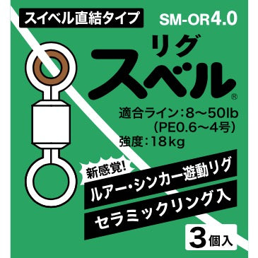 Rig Suberu Swivel Direct Connection type SM-OR4.0 - FUJI Tackle