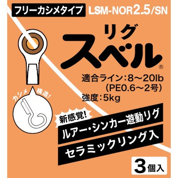 Rig Suberu Free type LSM-NOR2.5/SN - FUJI Tackle