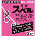 Rig Suberu Split Ring type LSM-NOR2.5 - FUJI Tackle