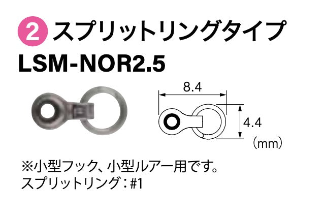 Rig Suberu Split Ring type LSM-NOR2.5 - FUJI Tackle