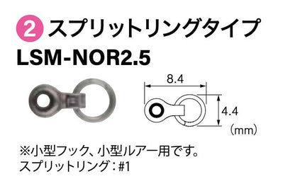Rig Suberu Split Ring type LSM-NOR2.5 - FUJI Tackle