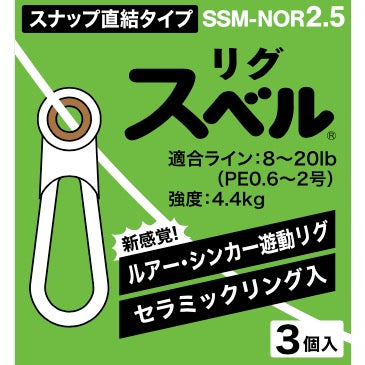 Rig Suberu Snap Direct Connection type SSM-NOR2.5 - FUJI Tackle
