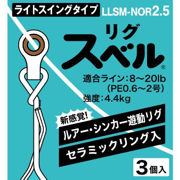 Rig Suberu Light Swing type LLSM-NOR2.5 - FUJI Tackle