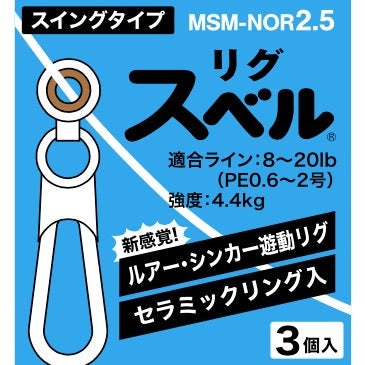 Rig Suberu Swing type MSM-NOR2.5 - FUJI Tackle