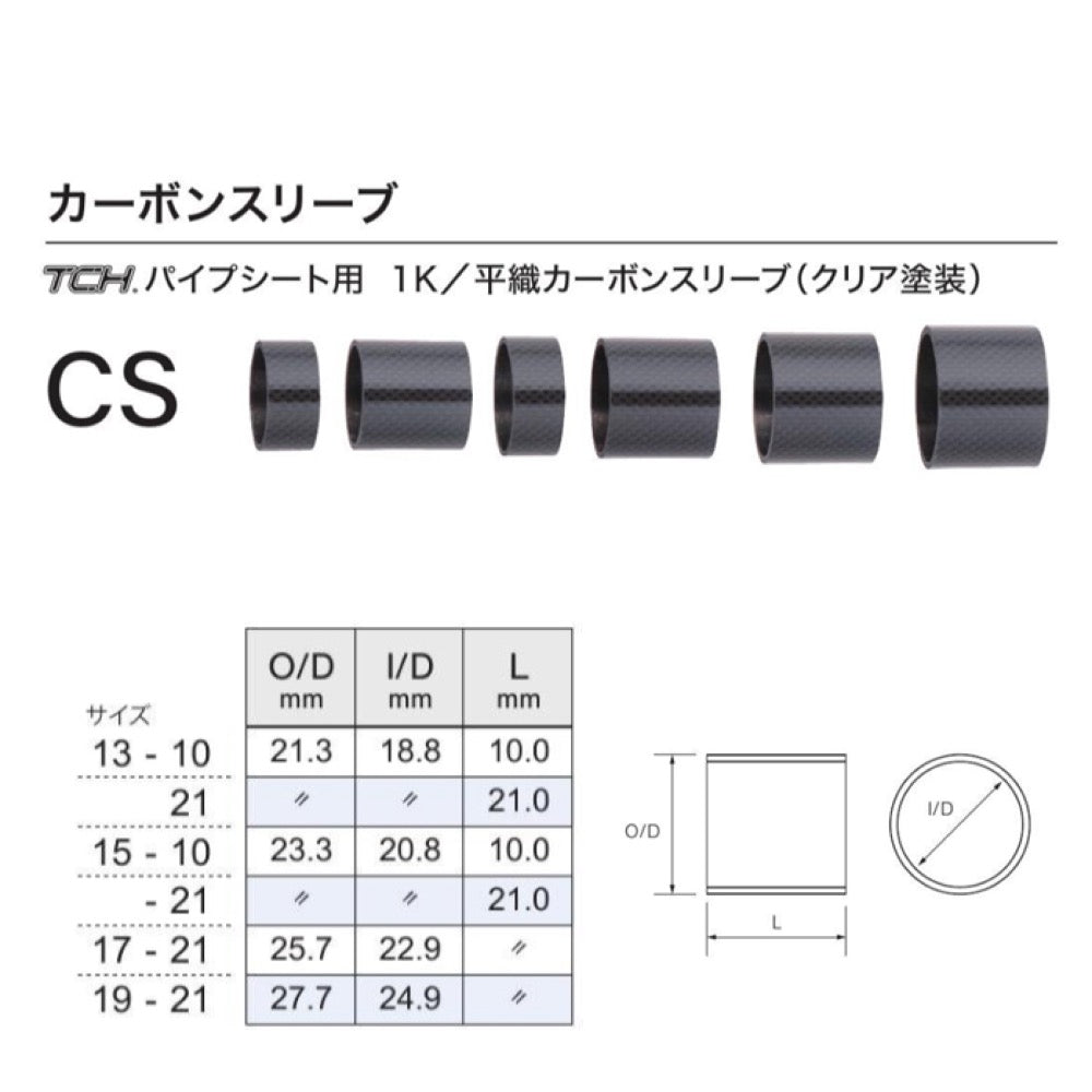 TCH Carbon Sleeve - Fuji