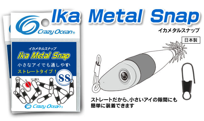 Squid Metal Snap - Crazy Ocean