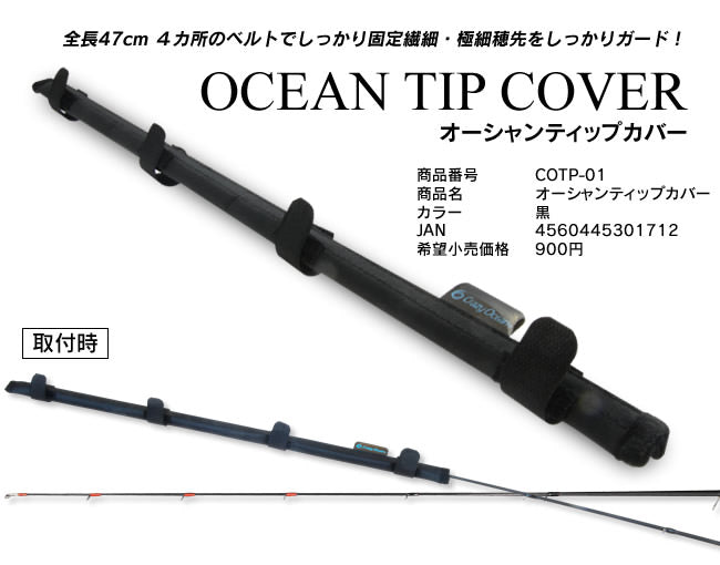 Ocean Tip Cover - Crazy Ocean