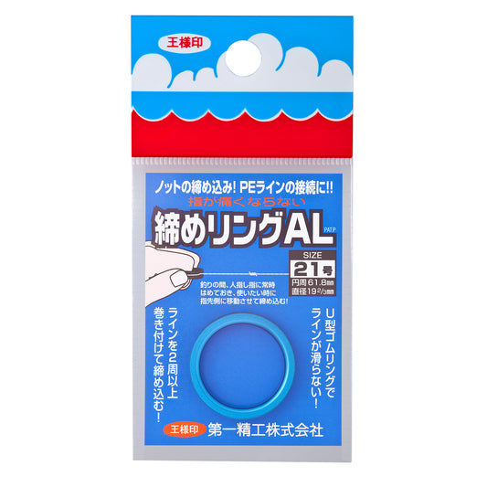 Shime Ring AL - DAIICHISEIKO