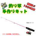 Fishing Rod DIY Kit - Justace