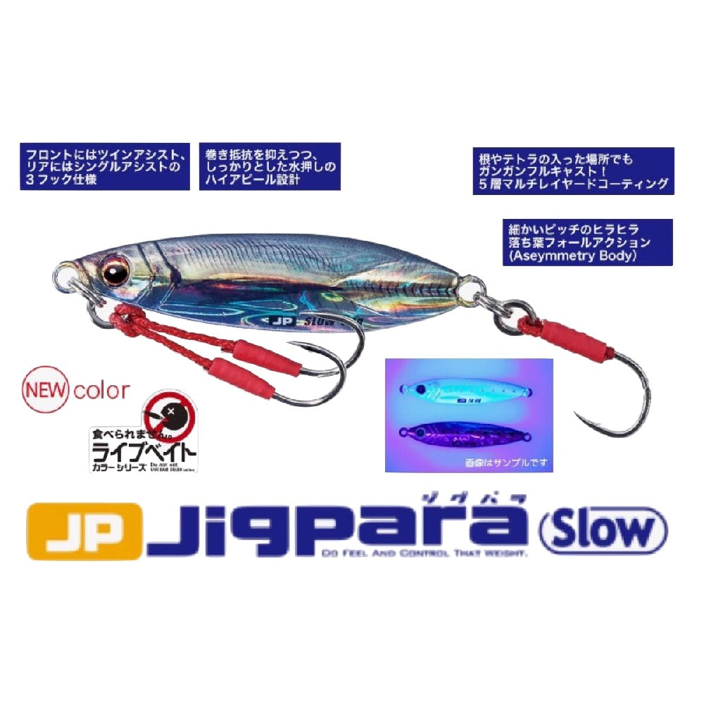 JIGPARA SLOW 20g - Major Craft