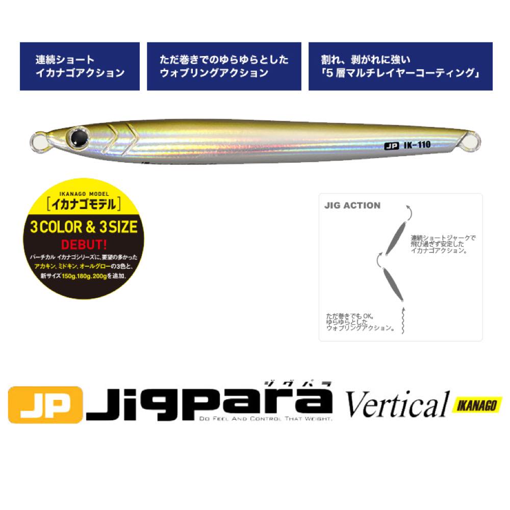 JIGPARA Vertical IKANAGO 200g - Major Craft