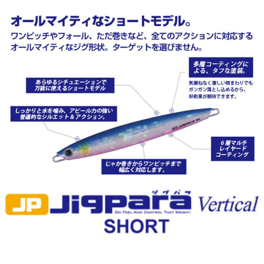 JIGPARA Vertical SHORT 300g - Major Craft