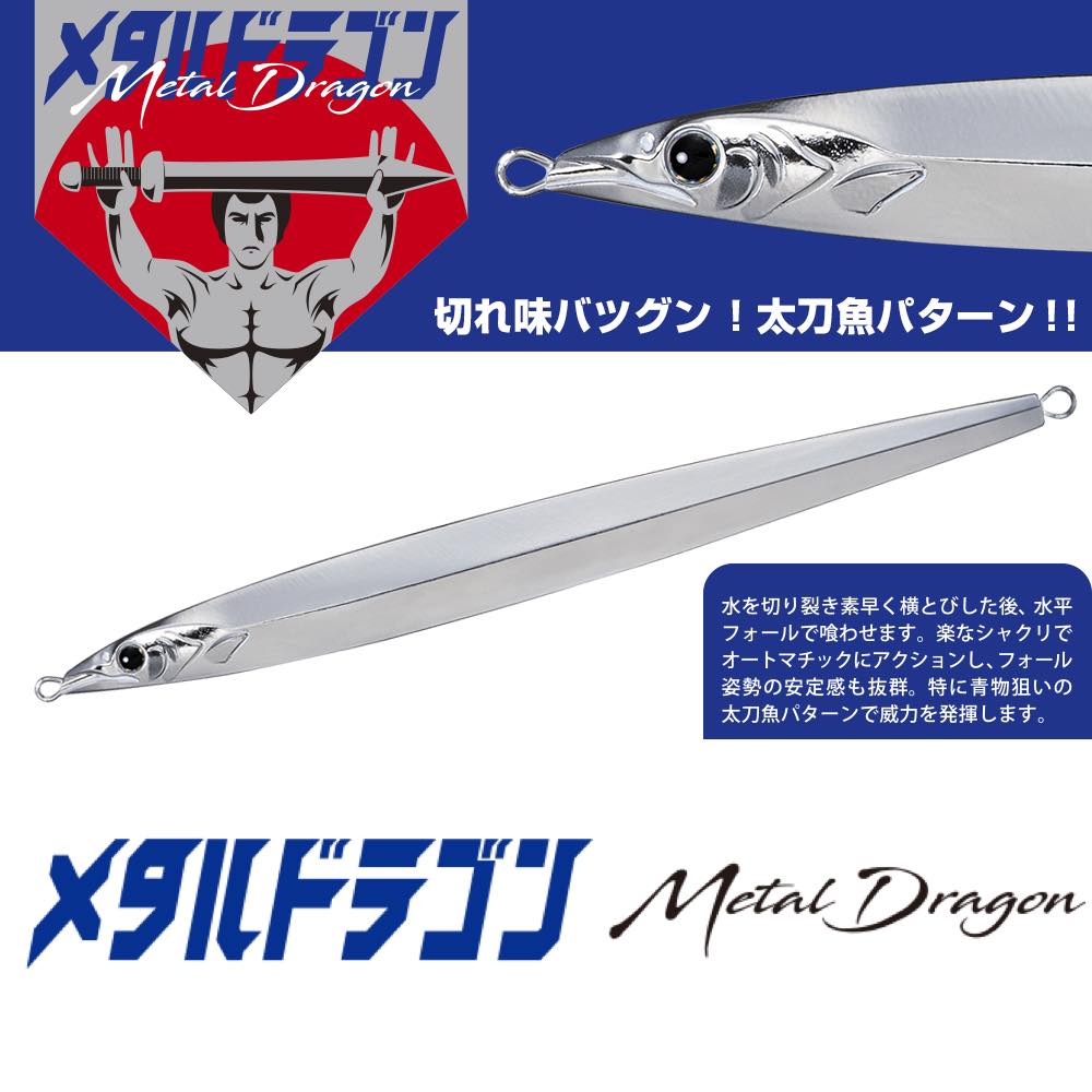 Metal Dragon 200g - Major Craft