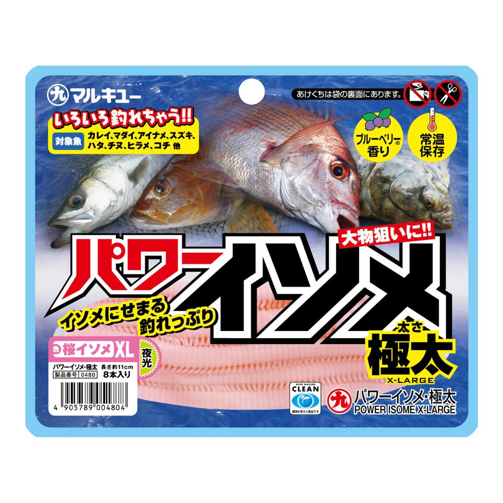 Power Isome (Ex Fat) - Marukyu – MINAMI