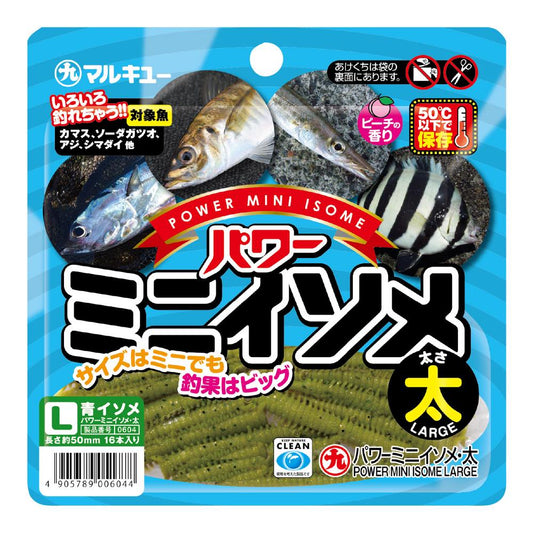 Power Isome Mini (Fat) - Marukyu