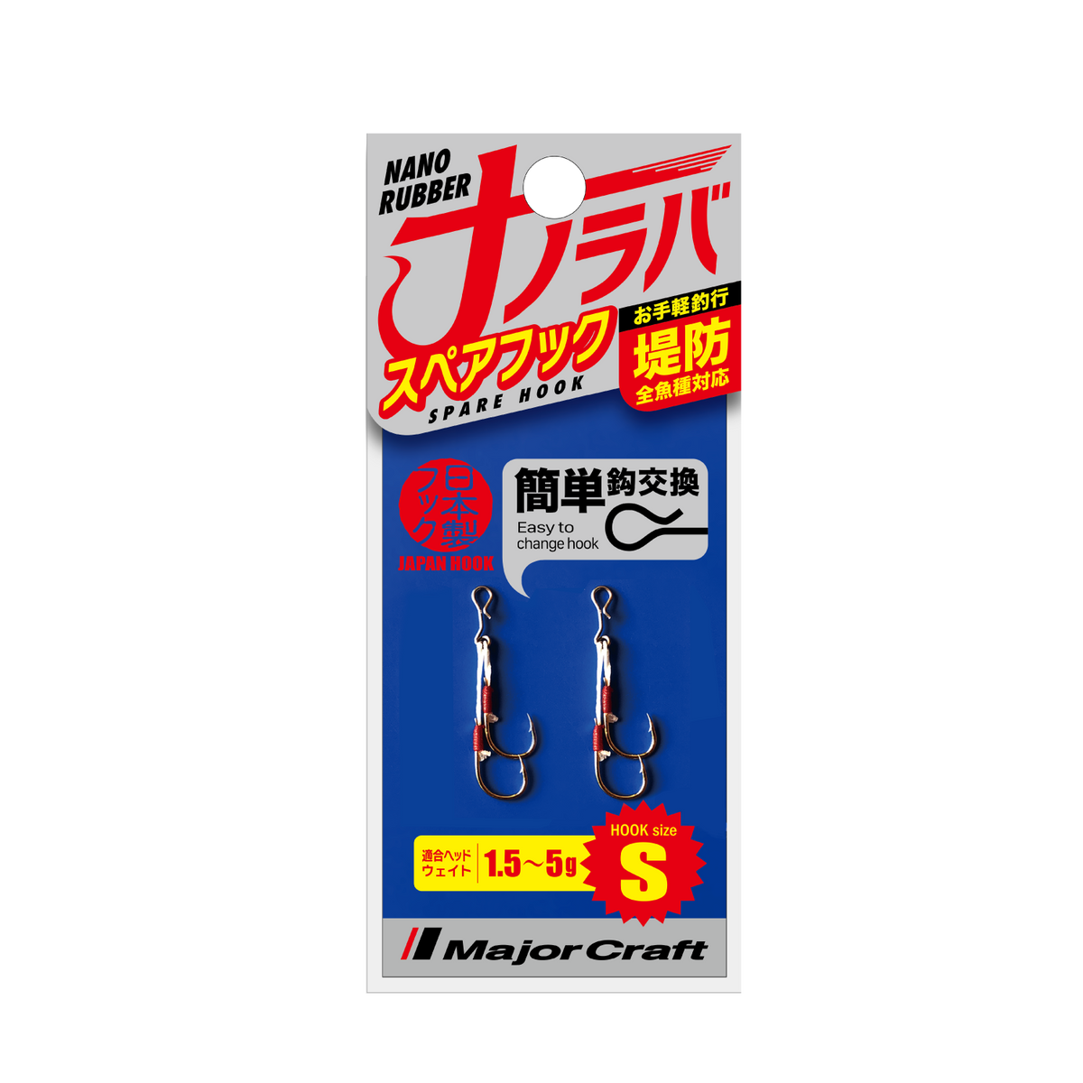 Nano Rubber SPARE HOOK - Major Craft