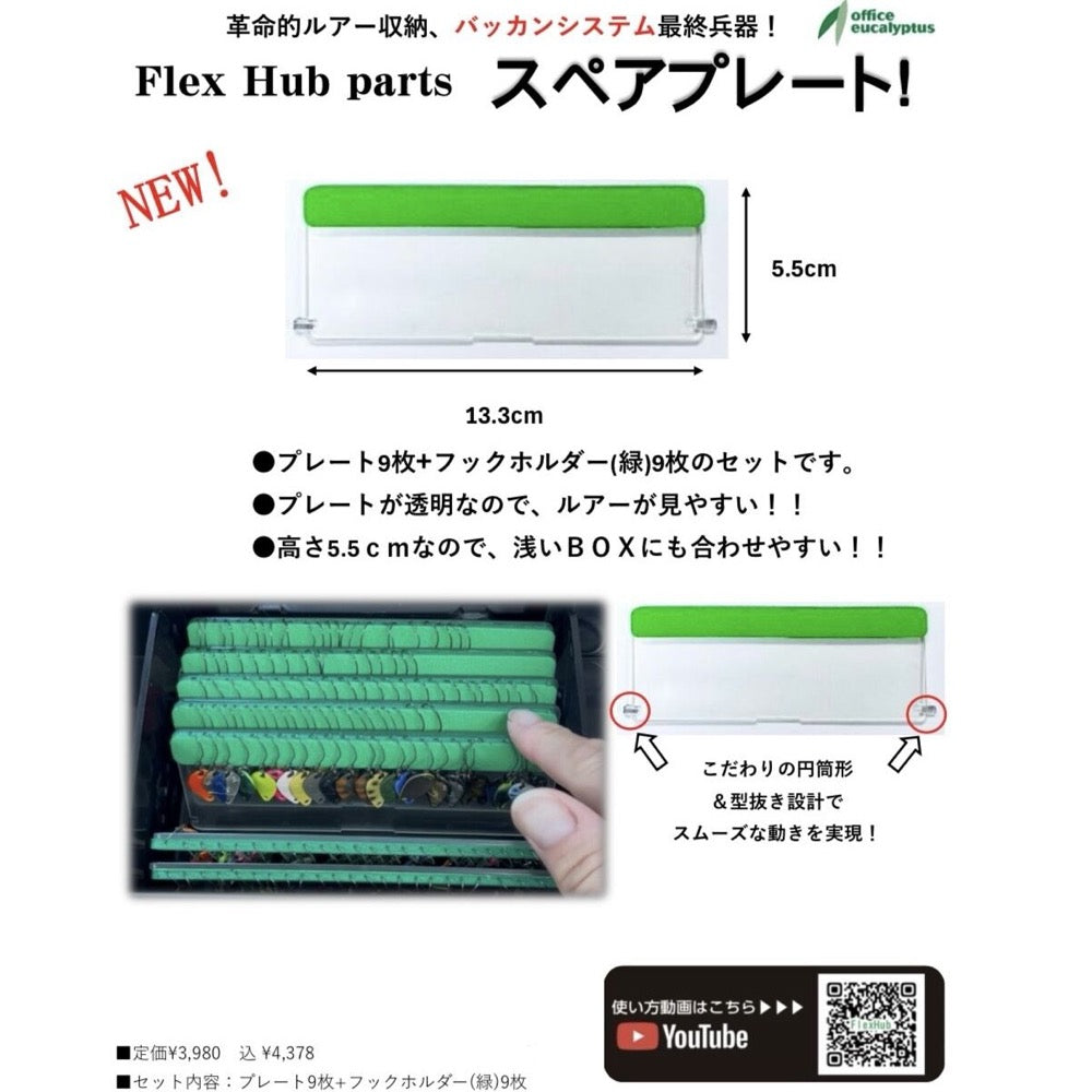 FlexHub Spare Plate - Office Eucalyptus