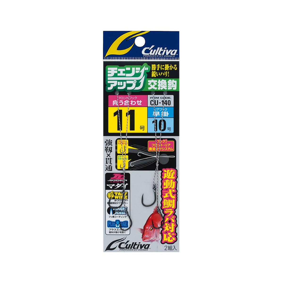 Cultiva Change Up Replacement Hook CU-140 - OWNER