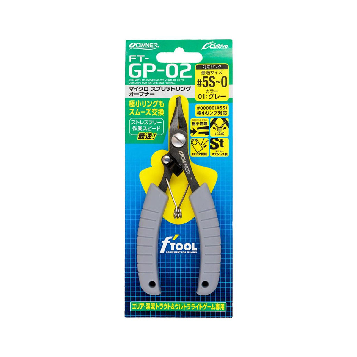 Cultiva Micro Split Ring Opener GP-02 - OWNER