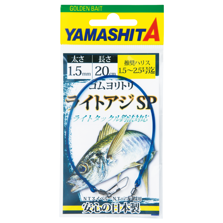 Rubber Shock Absorber Light Horse Mackerel SP - YAMASHITA