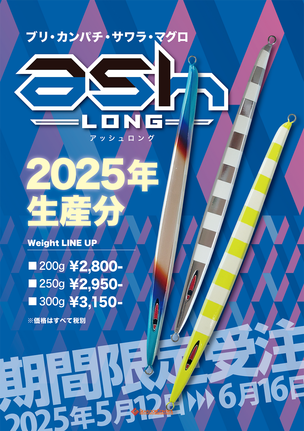 ash Long 300g - SEAFLOOR CONTROL
