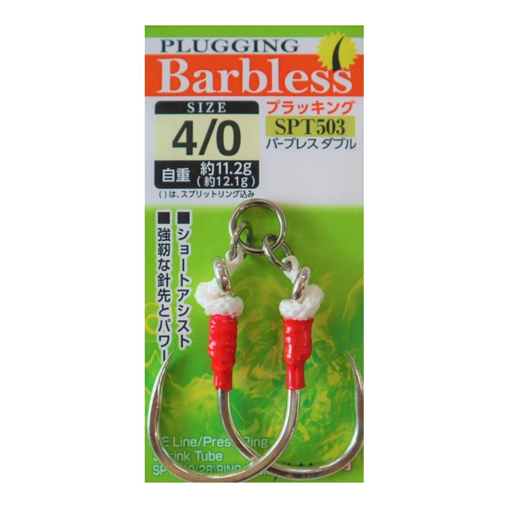 PLUGGING BARBLESS SPT503 DOUBLE BSW-2 - SUTEKI Hook