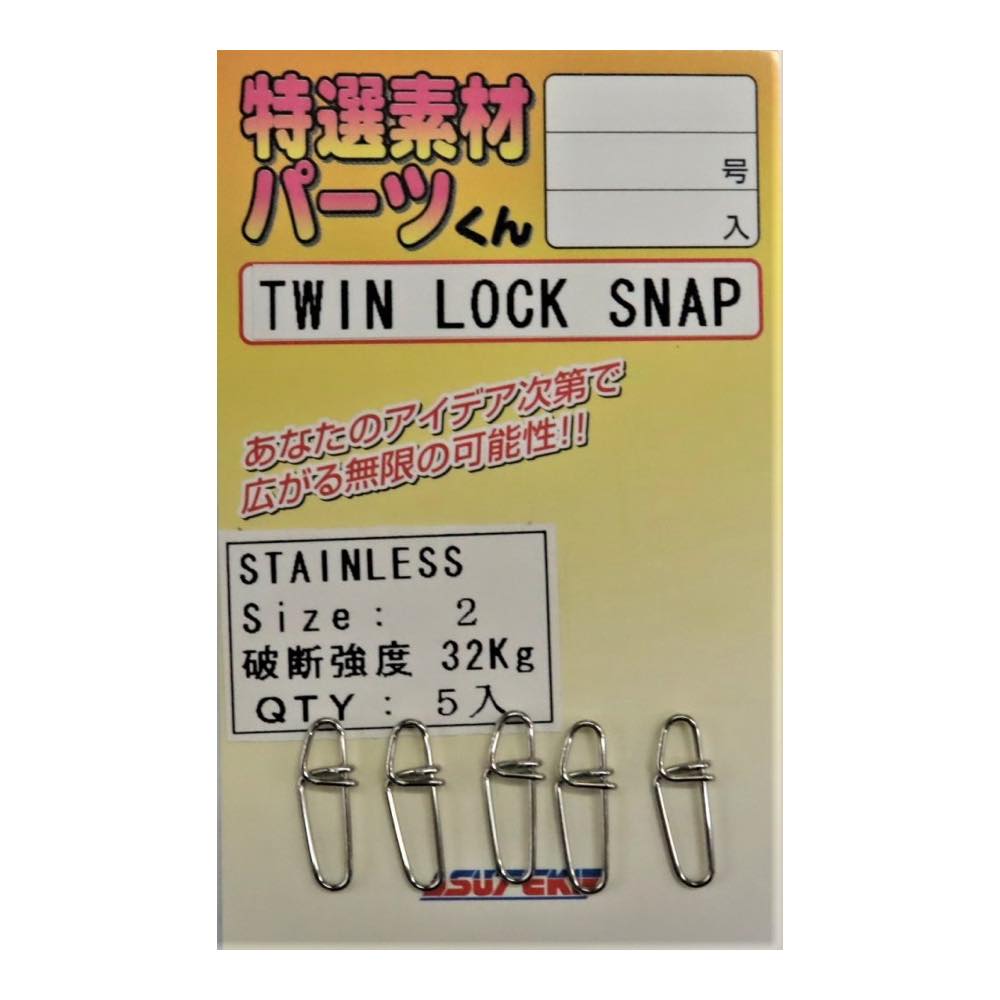 TWIN LOCK SNAP YM-10 - SUTEKI Hook