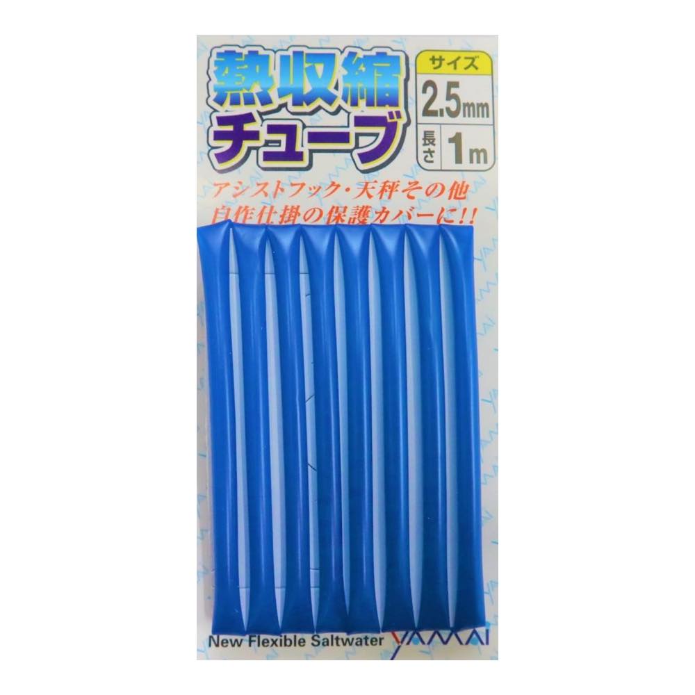 Shrink Tubue XA (Blue) - SUTEKI Hook