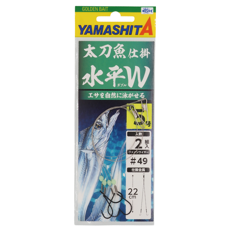 Hairtail Rig Horizontal W - YAMASHITA