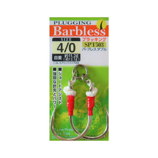 SUTEKI Plugging Double SPT503 Barbless - YAMAI