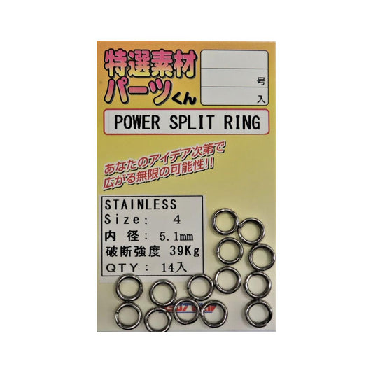 SUTEKI Power Split Ring - YAMAI