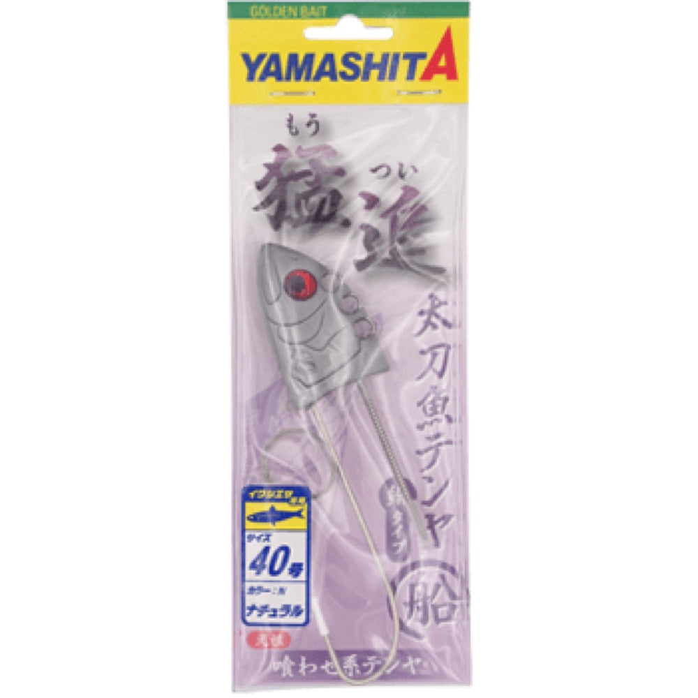 Moutsui Hairtail Tenya Boat Sardine Type - YAMASHITA